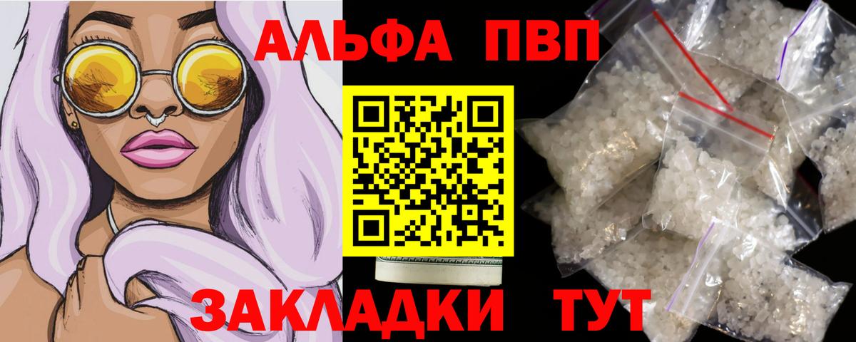 A-PVP СК  Альфа ПВП кристаллы  APVP кристаллы  Вход с VPN  Благодарный 