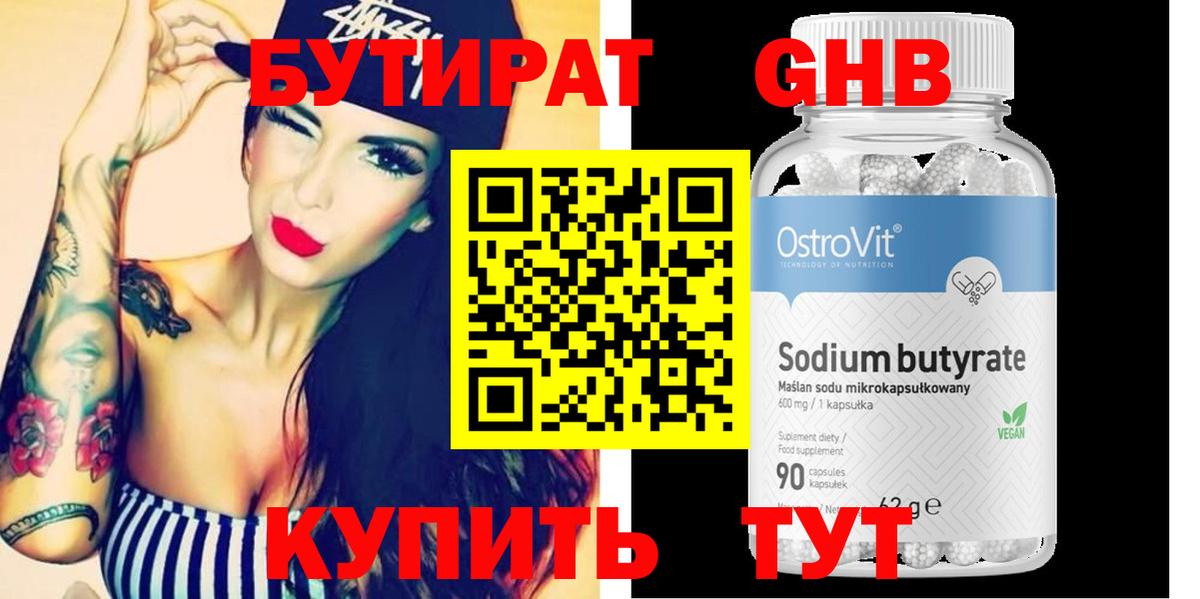 Бутират бутик Благодарный