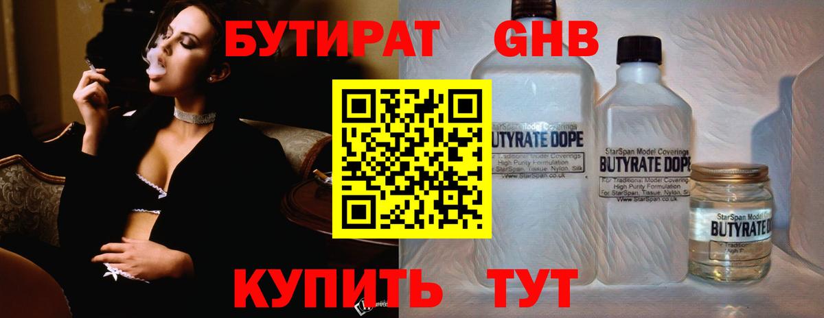 Благодарный  БУТИРАТ вода  Вход с VPN 