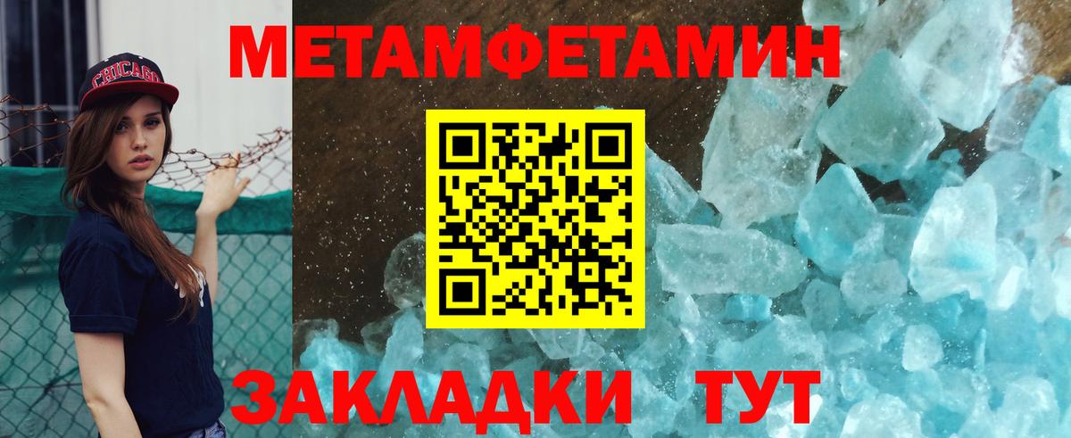 Первитин мет  Первитин мет  Метамфетамин  Благодарный  Вход с VPN 